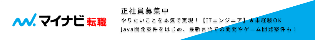 株式会社アンスールーマイナビ